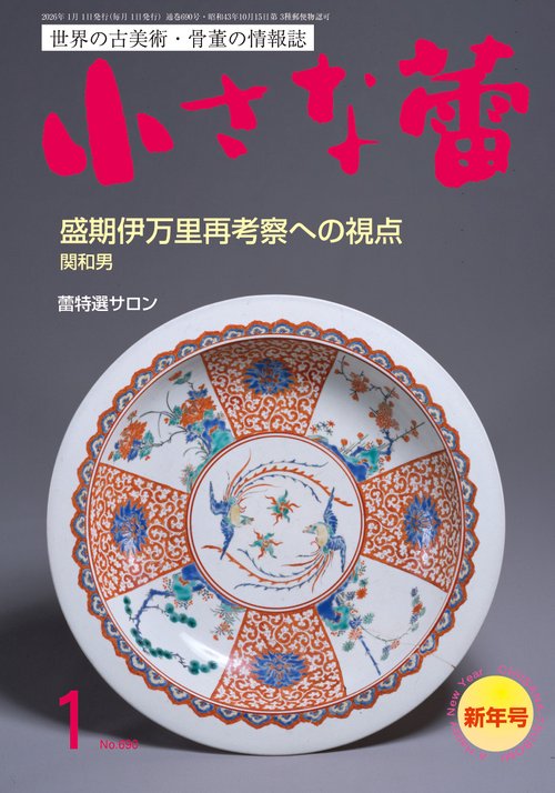 小さな蕾 (2026年01月号) [雑誌]