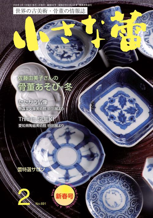 小さな蕾 (2026年02月号) [雑誌]
