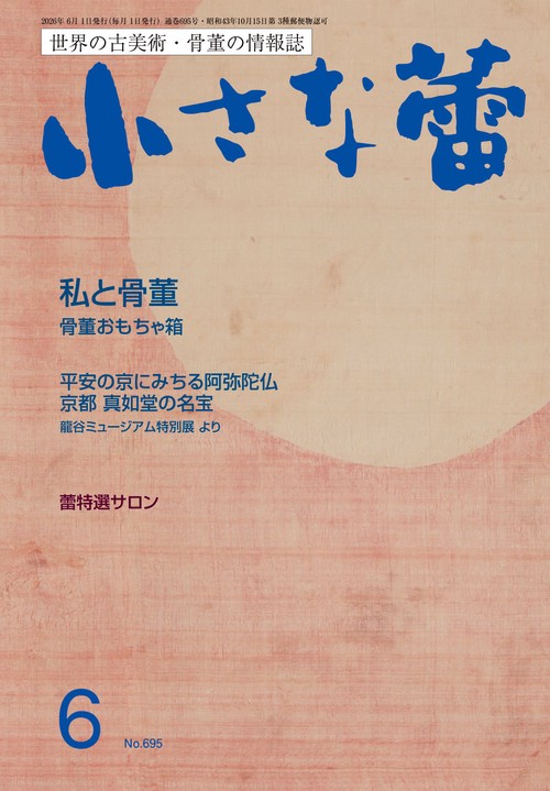 小さな蕾 2026年 06月号 [雑誌]