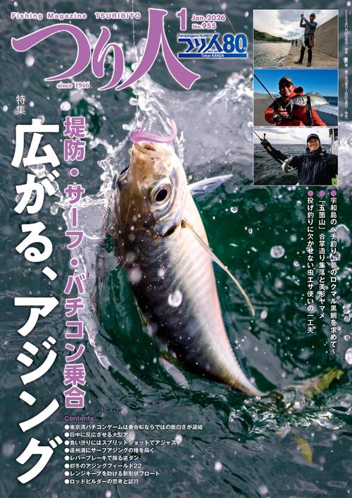 つり人 (2026年01月号) [雑誌]