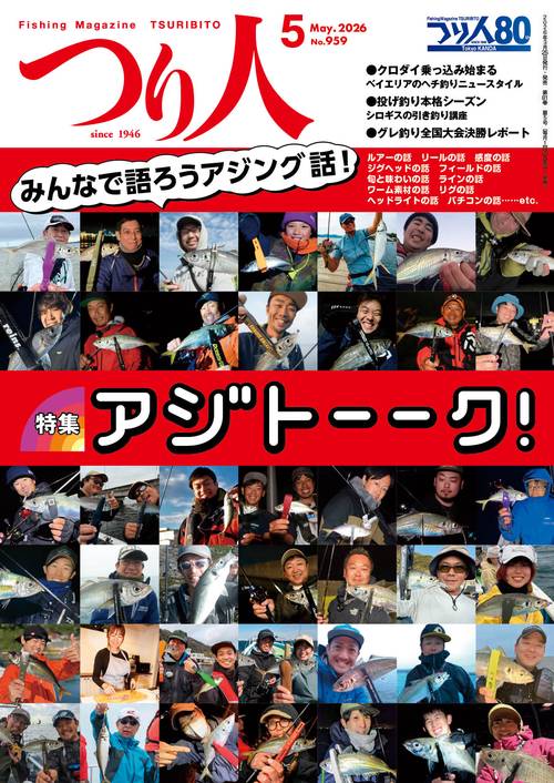 つり人 (2026年05月号) [雑誌]