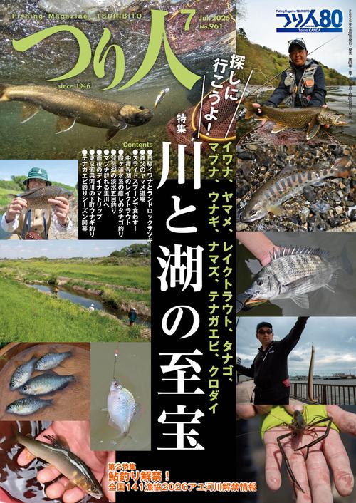 つり人 (2026年07月号) [雑誌]