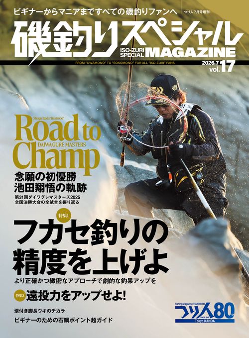 つり人増刊　磯釣りスペシャルMAGAZINE vol.17 (2026年07月 別冊・臨時増刊) [雑誌]