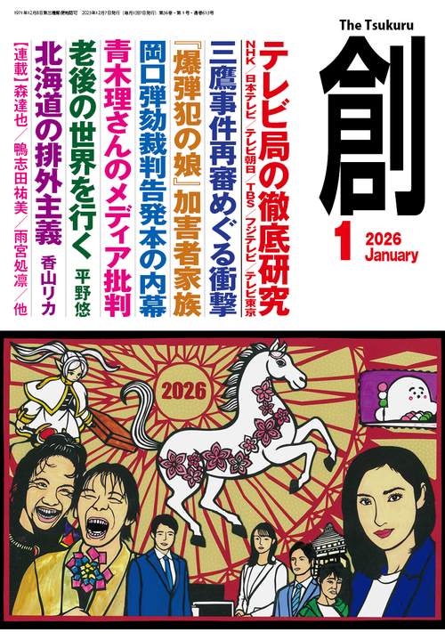 創 (2026年01月号) [雑誌]