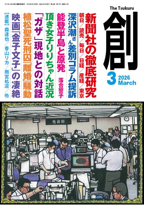 創 (2026年03月号) [雑誌]