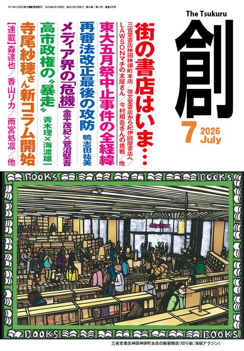 創 (2026年07月号) [雑誌]