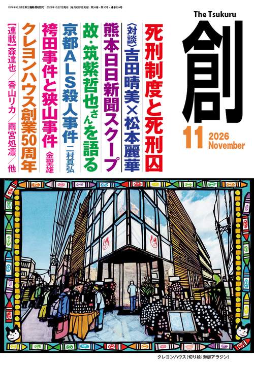 創 (2026年11月号) [雑誌]