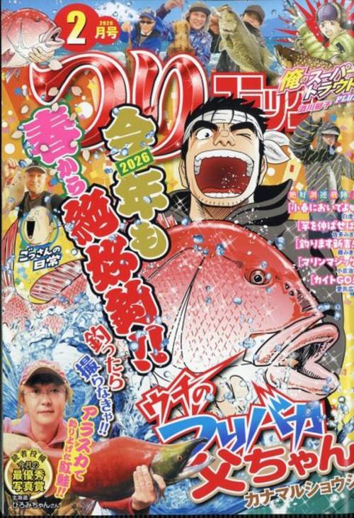 つりコミック (2026年02月号) [雑誌]