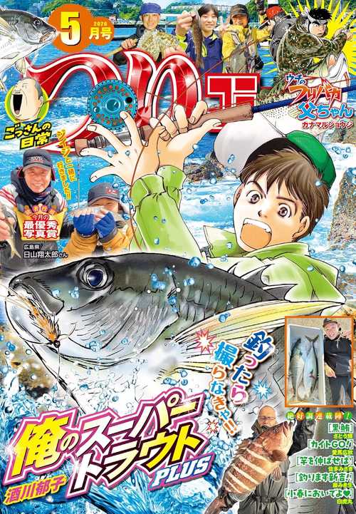 つりコミック (2026年05月号) [雑誌]