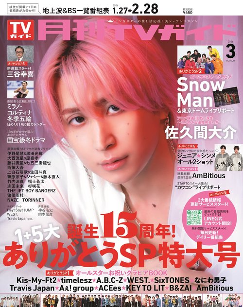 月刊ＴＶガイド 関東版 2026年3月号 (2026年03月号) [雑誌]