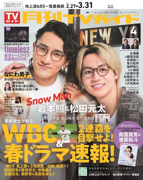 月刊ＴＶガイド 関東版 2026年4月号 (2026年04月号) [雑誌]