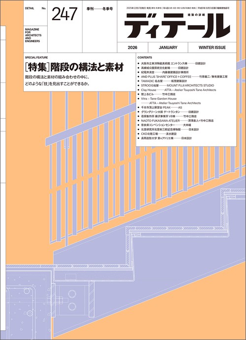 ディテール (2026年01月号) [雑誌]