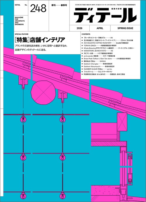 ディテール (2026年04月号) [雑誌]