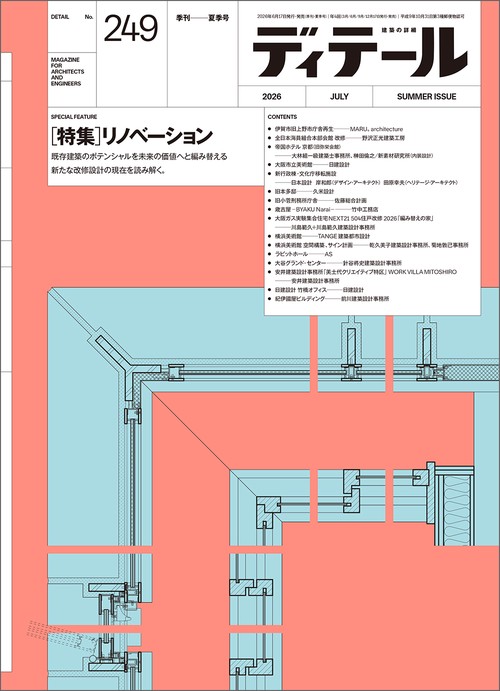 ディテール (2026年07月号) [雑誌]
