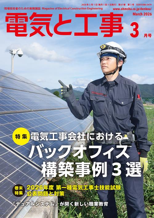 電気と工事 (2026年03月号) [雑誌]
