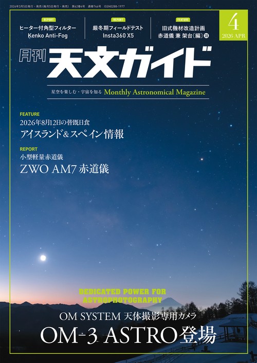 天文ガイド 2026年 04月号 [雑誌]