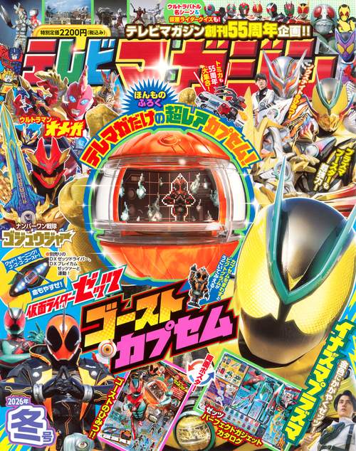 テレビマガジン (2026年01月号) [雑誌]