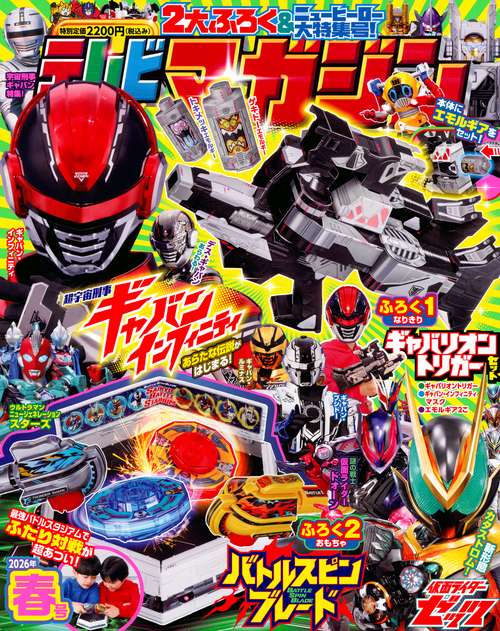 テレビマガジン (2026年04月号) [雑誌]