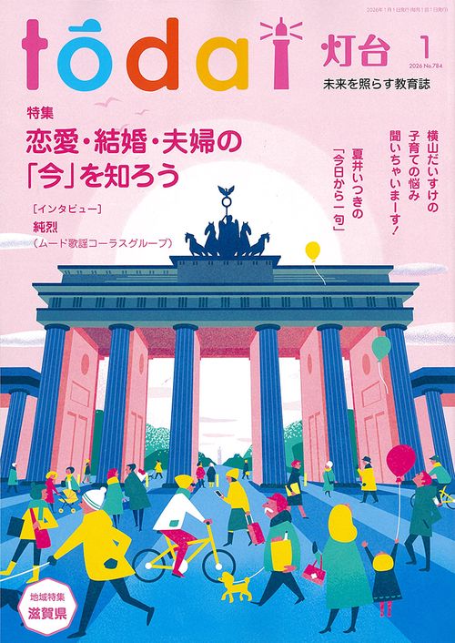 灯台 (2026年01月号) [雑誌]