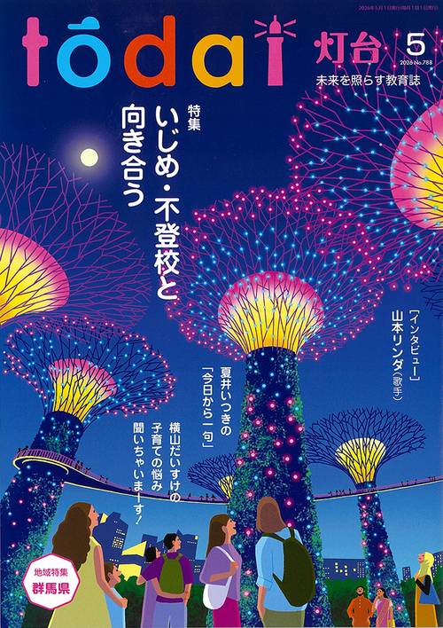 灯台 (2026年05月号) [雑誌]