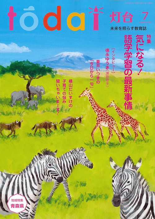 灯台 (2026年07月号) [雑誌]