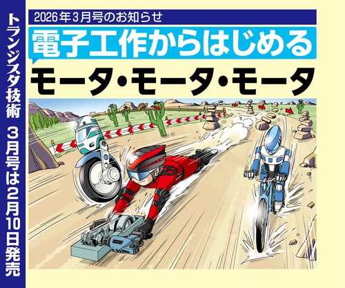 トランジスタ技術 (2026年03月号) [雑誌]