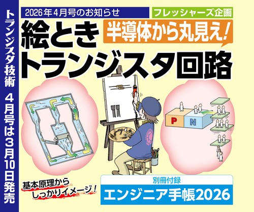 トランジスタ技術 (2026年04月号) [雑誌]