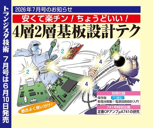 トランジスタ技術 (2026年07月号) [雑誌]
