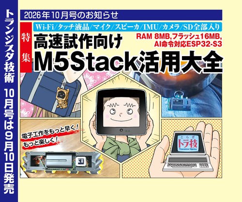 トランジスタ技術 (2026年10月号) [雑誌]