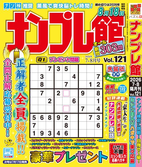 ナンプレ館 (2026年07月号) [雑誌]