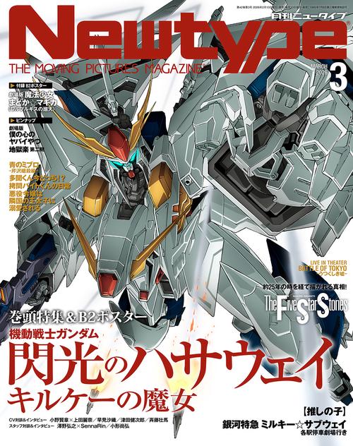 ニュータイプ　２０２６年３月号 (2026年03月号) [雑誌]