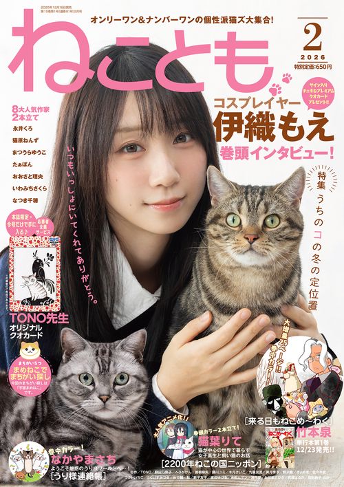 ねことも2026年2月号 (2026年02月号) [雑誌]