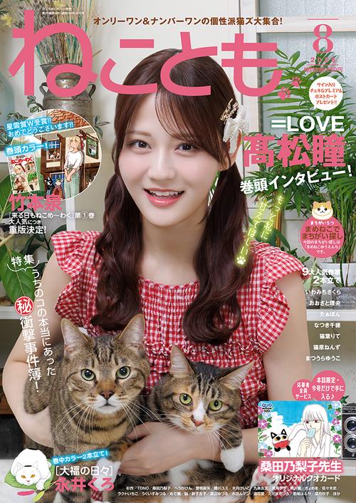 ねことも2026年8月号 (2026年08月号) [雑誌]