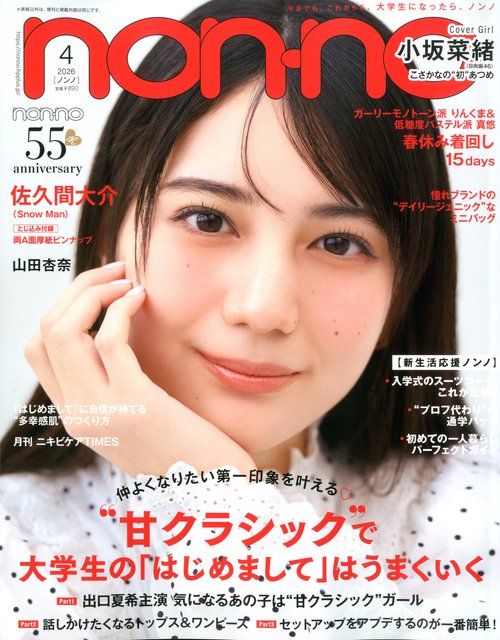 ノ　ン　ノ (2026年04月号) [雑誌]