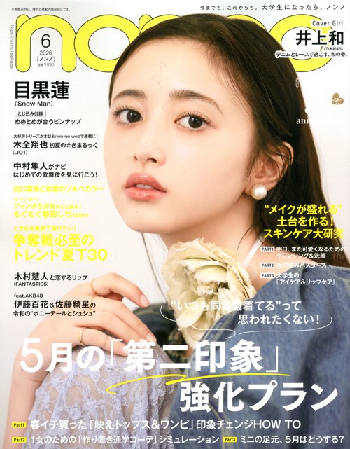 ノ　ン　ノ (2026年06月号) [雑誌]