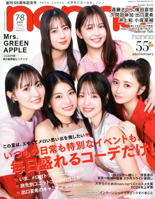 ノ　ン　ノ (2026年08月号) [雑誌]