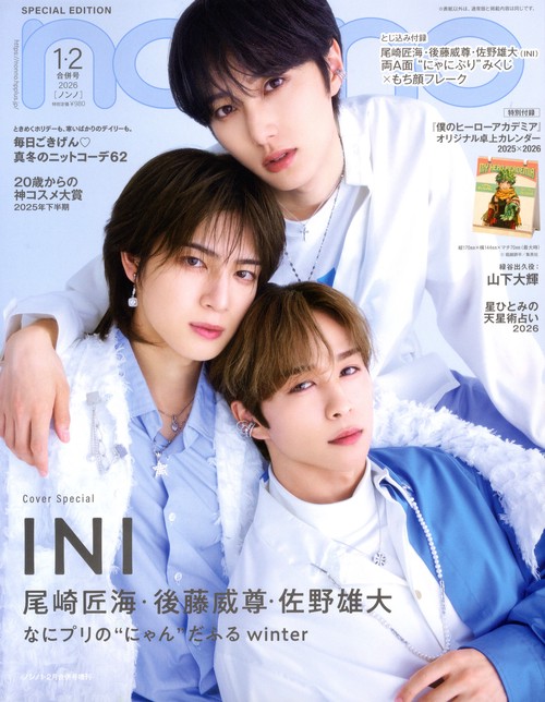 NON－NO1・2月合併号増刊 「INI 尾崎匠海、後藤威尊、佐野