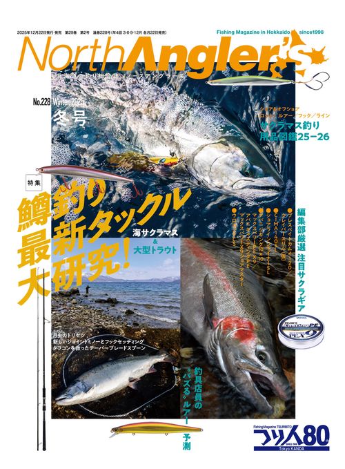 ＮｏｒｔｈＡｎｇｌｅｒ’ｓ (2026年02月号) [雑誌]