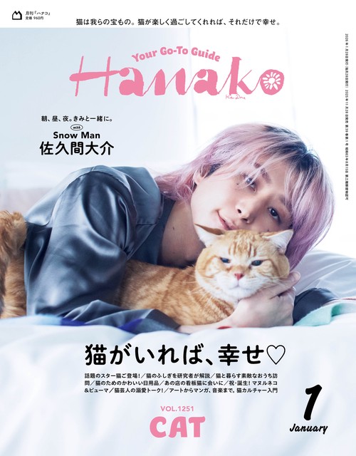 Hanako(ハナコ) 2026年 01月号 [雑誌]