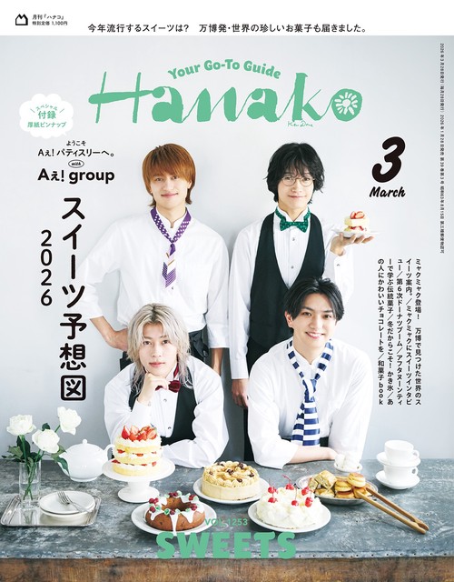 Ｈａｎａｋｏ (2026年03月号) [雑誌]