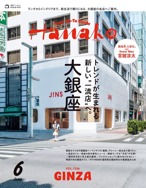 Ｈａｎａｋｏ (2026年06月号) [雑誌]