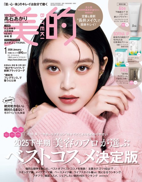 美的(BITEKI) 2026年 01月号 [雑誌]
