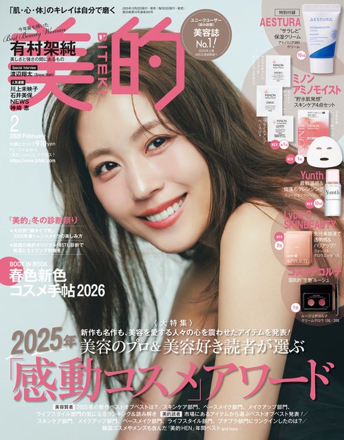 美的(BITEKI) 2026年 02月号 [雑誌]