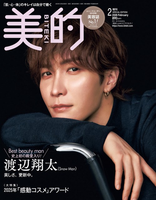 美的増美的2月号増刊SPECIAL 2026年 02月 別冊・臨時増刊 [雑誌]