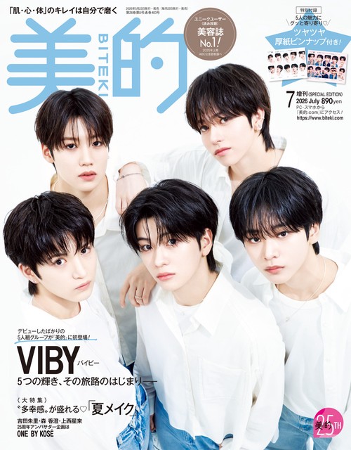 美的増美的7月号増刊SPECIAL 2026年 07月 別冊・臨時増刊 [雑誌]