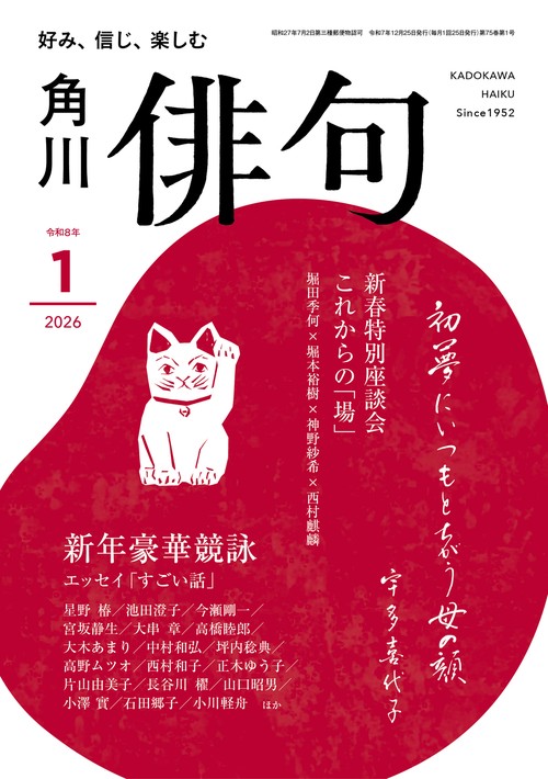 俳句　２０２６年１月号 (2026年01月号) [雑誌]