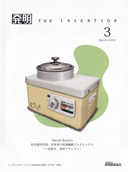 発明 2026年 03月号 [雑誌]