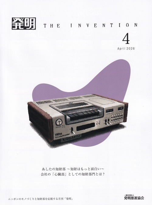 発明 2026年 04月号 [雑誌]