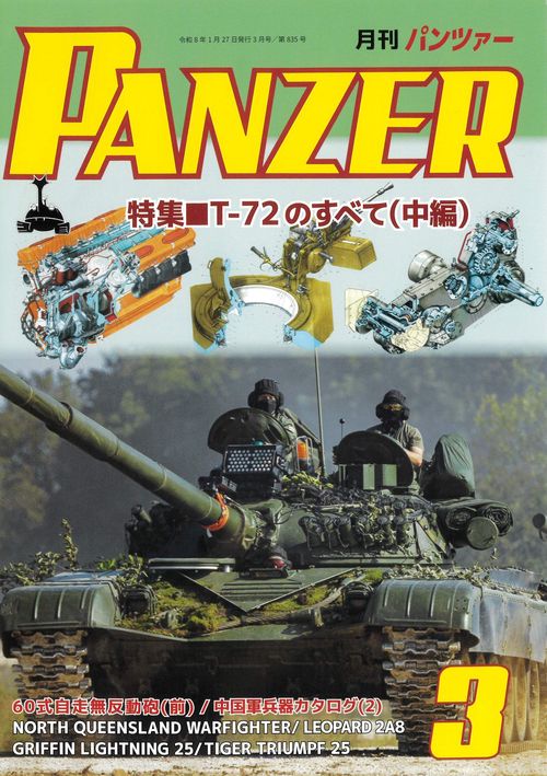 ＰＡＮＺＥＲ（パンツァー）2026年3月号 (2026年03月号) [雑誌]