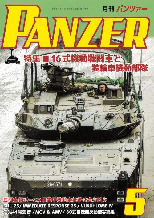 ＰＡＮＺＥＲ（パンツァー）2026年5月号 (2026年05月号) [雑誌]